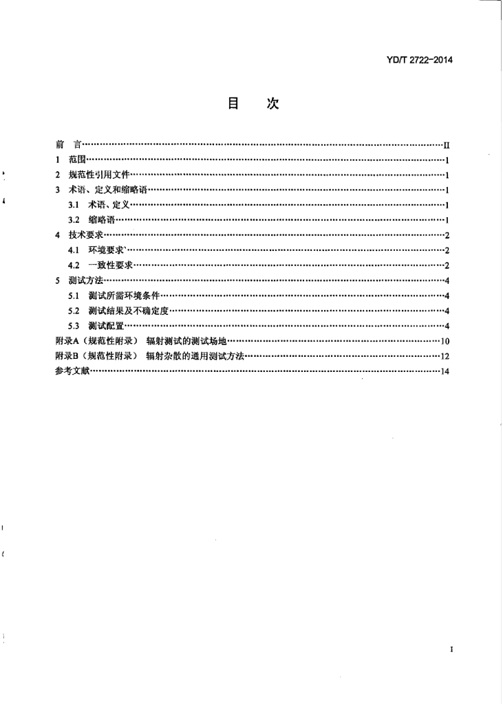 YD/T 2722-2014 标准预览