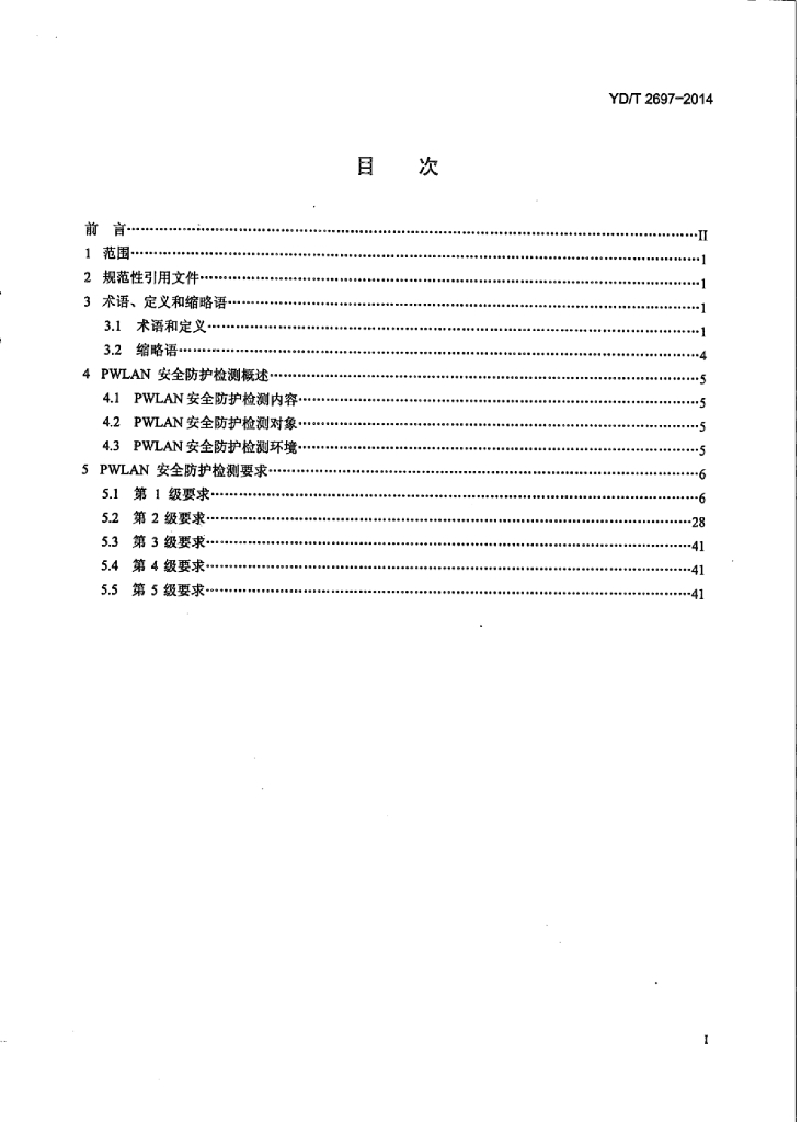 YD/T 2697-2014 标准预览