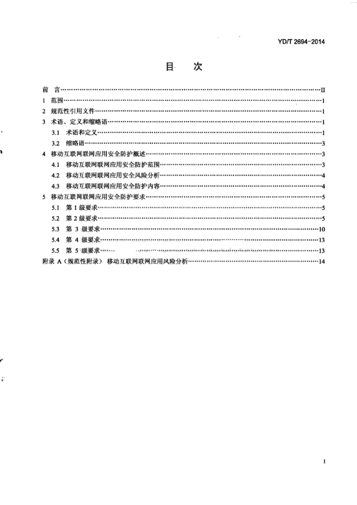 YD/T 2694-2014 标准预览
