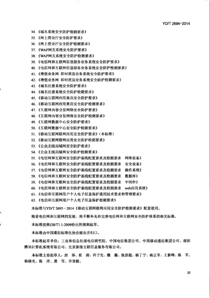 YD/T 2694-2014 标准预览