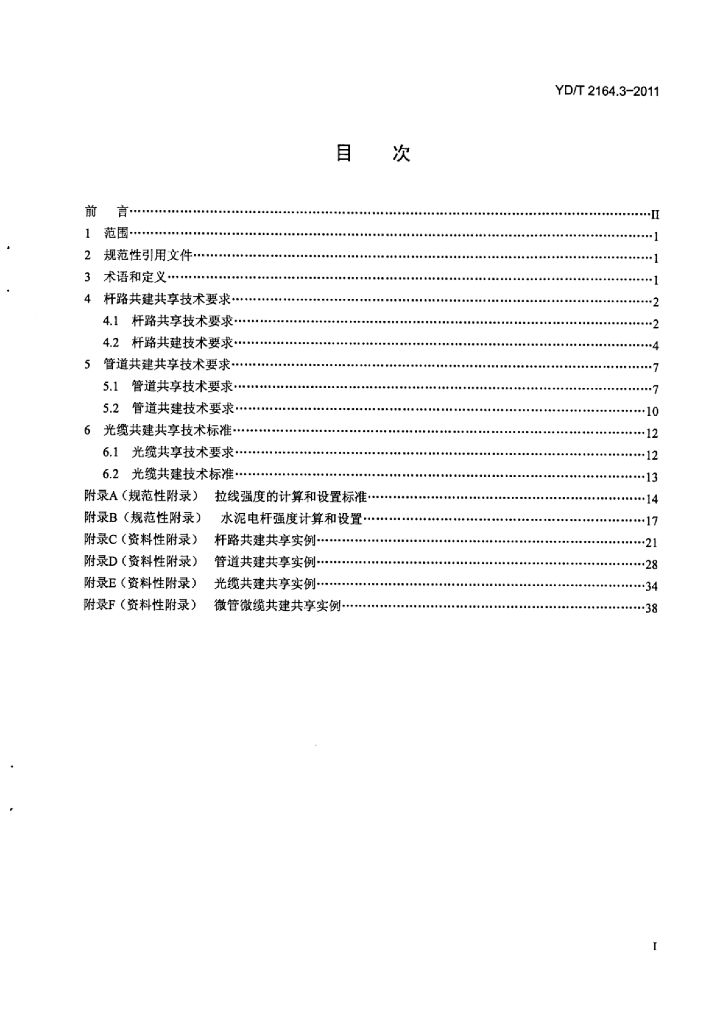 YD/T 2164.3-2011 标准预览