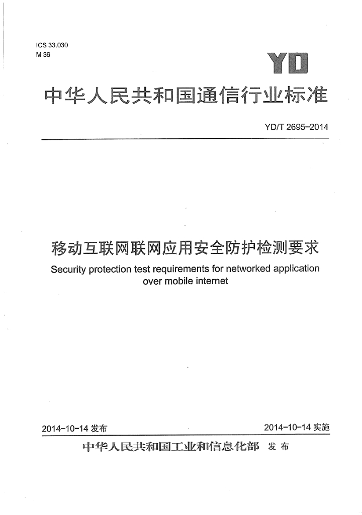 YD/T 2695-2014 标准预览