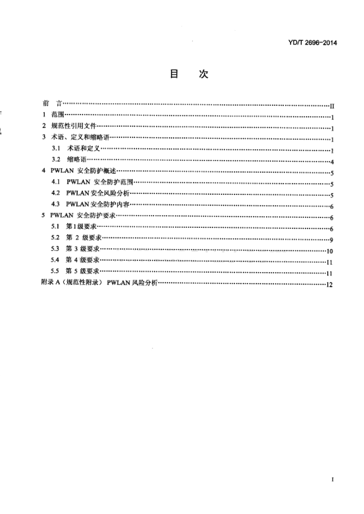 YD/T 2696-2014 标准预览