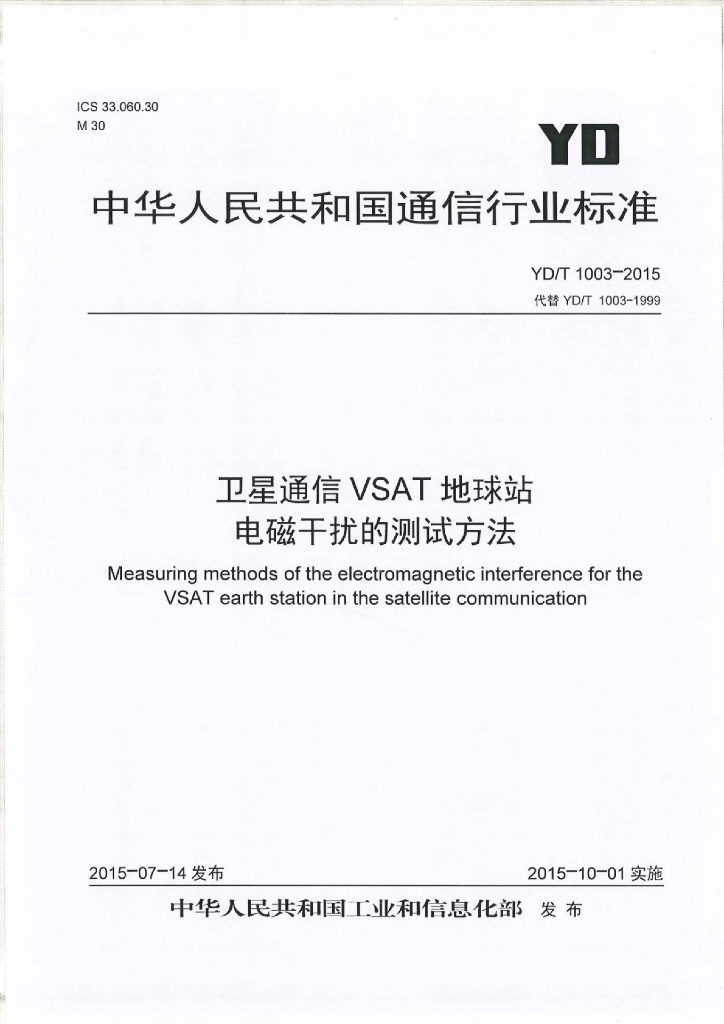 YD/T 1003-2015 标准预览
