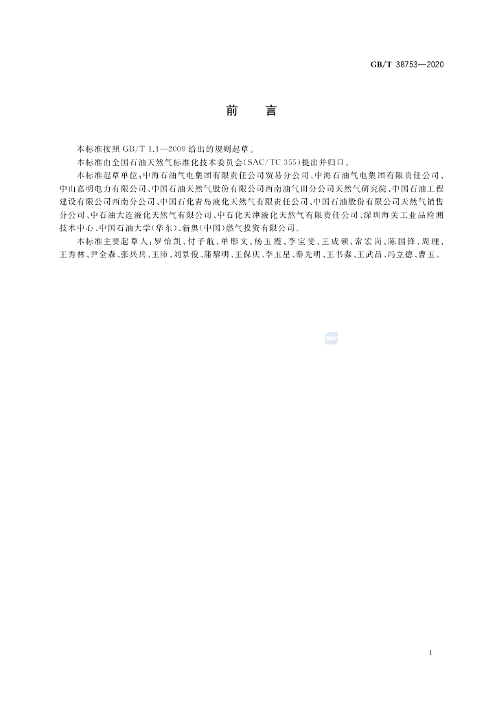 GB/T 38753-2020 标准预览
