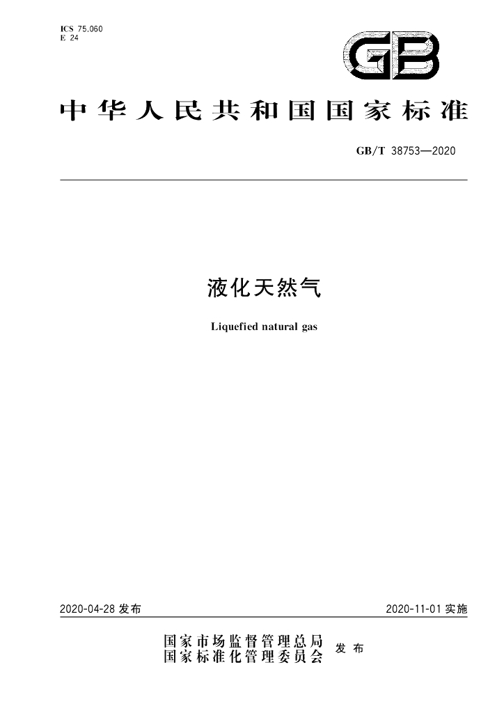 GB/T 38753-2020 标准预览