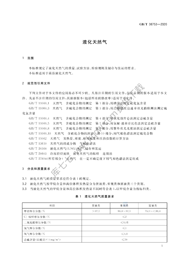 GB/T 38753-2020 标准预览