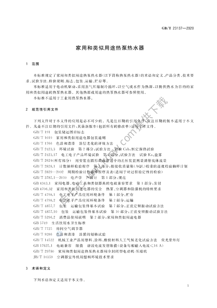 GB/T 21137-2020 标准预览