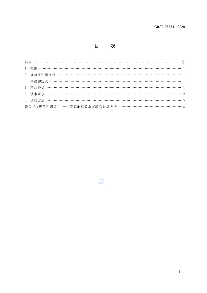 GB/T 38734-2020 标准预览
