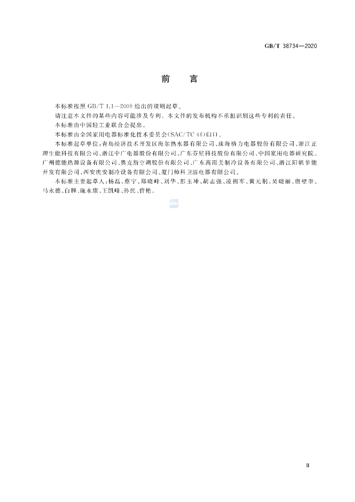 GB/T 38734-2020 标准预览