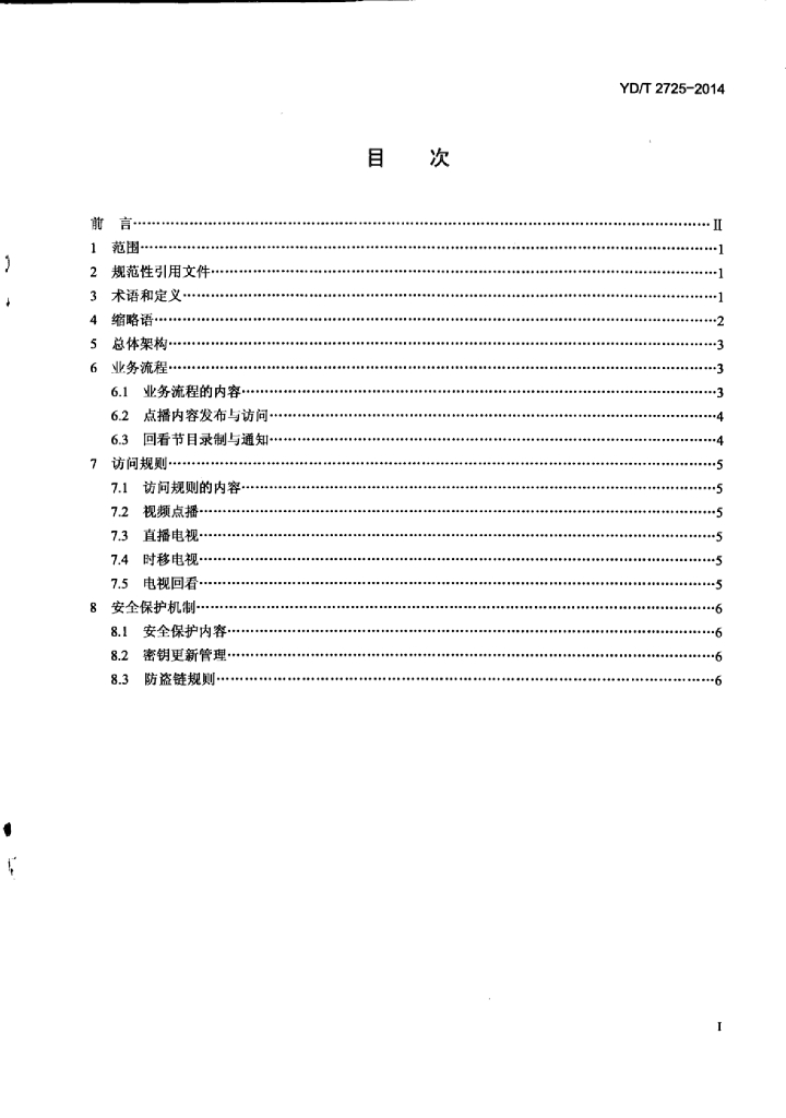 YD/T 2725-2014 标准预览
