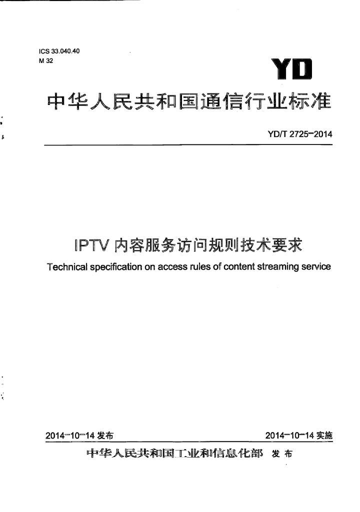 YD/T 2725-2014 标准预览