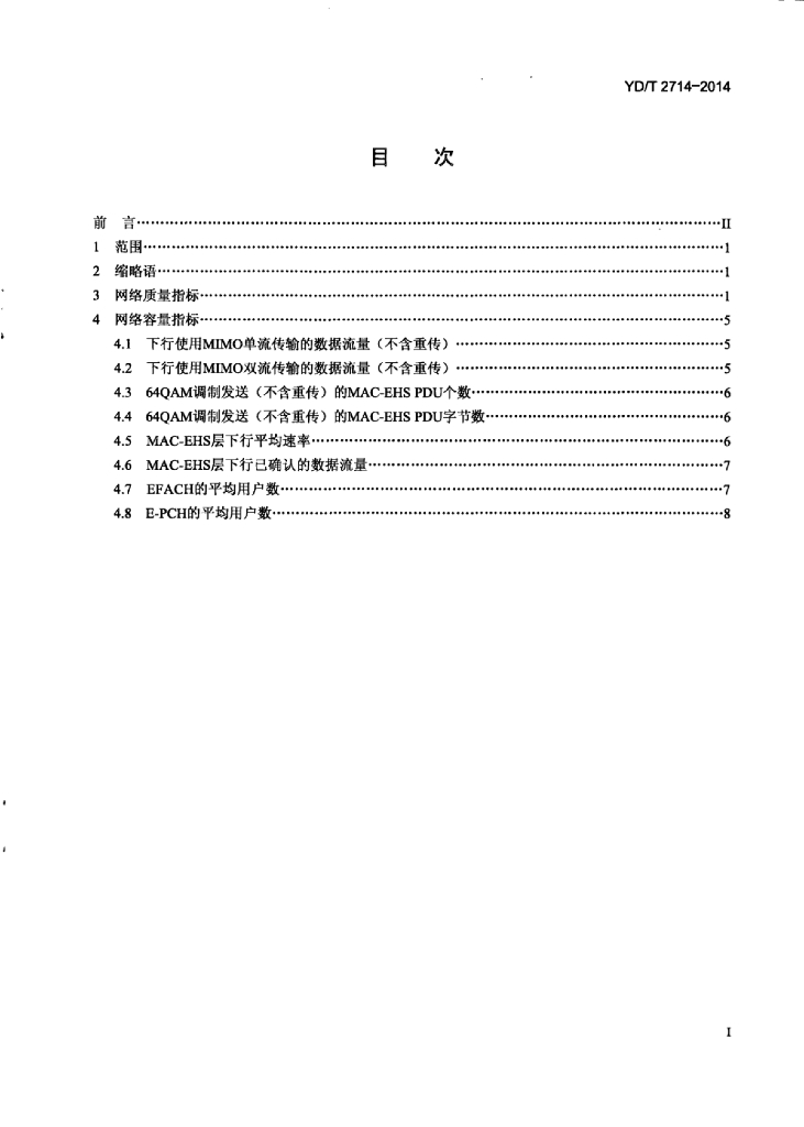 YD/T 2714-2014 标准预览