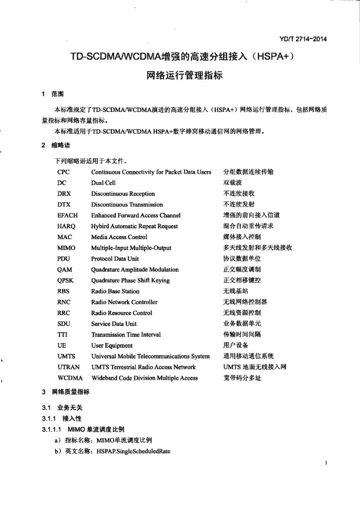 YD/T 2714-2014 标准预览