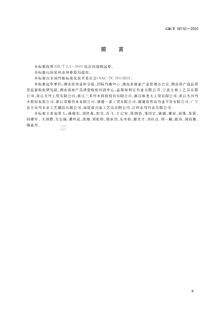 GB/T 38742-2020 标准预览