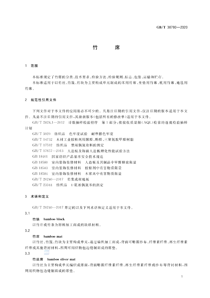 GB/T 38780-2020 标准预览