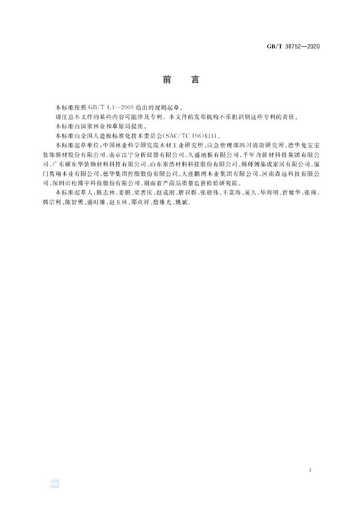GB/T 38752-2020 标准预览