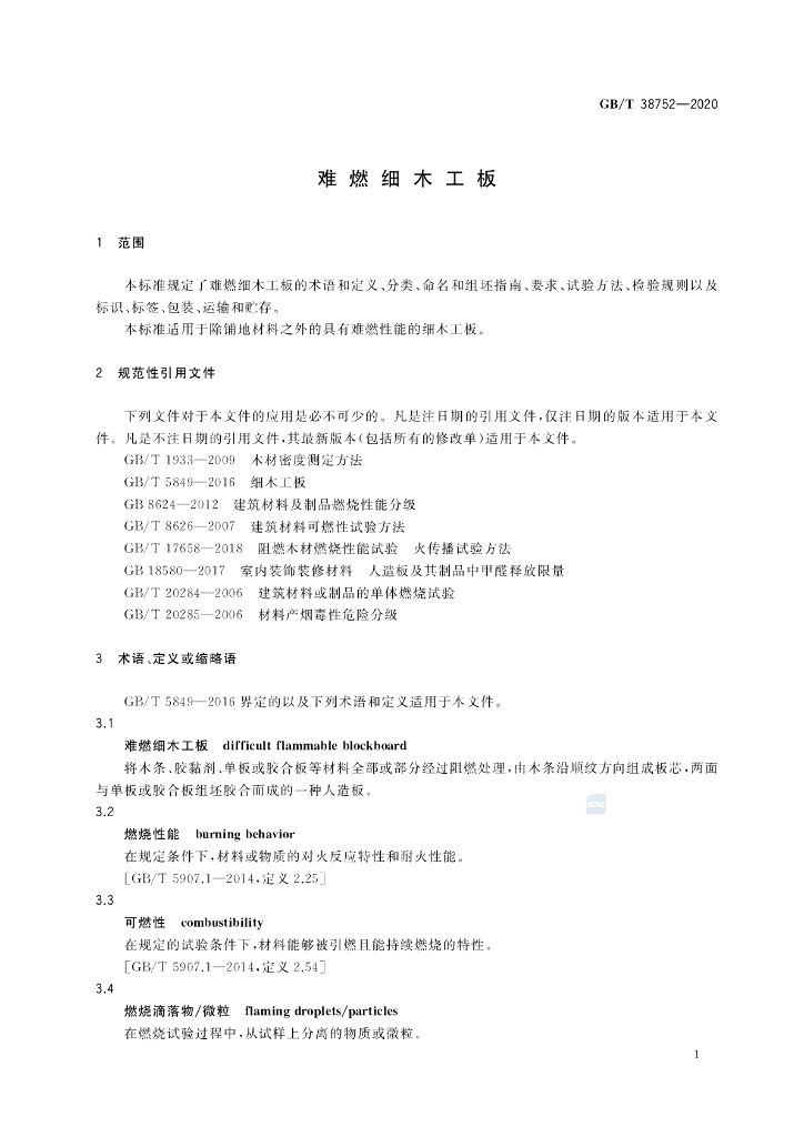 GB/T 38752-2020 标准预览