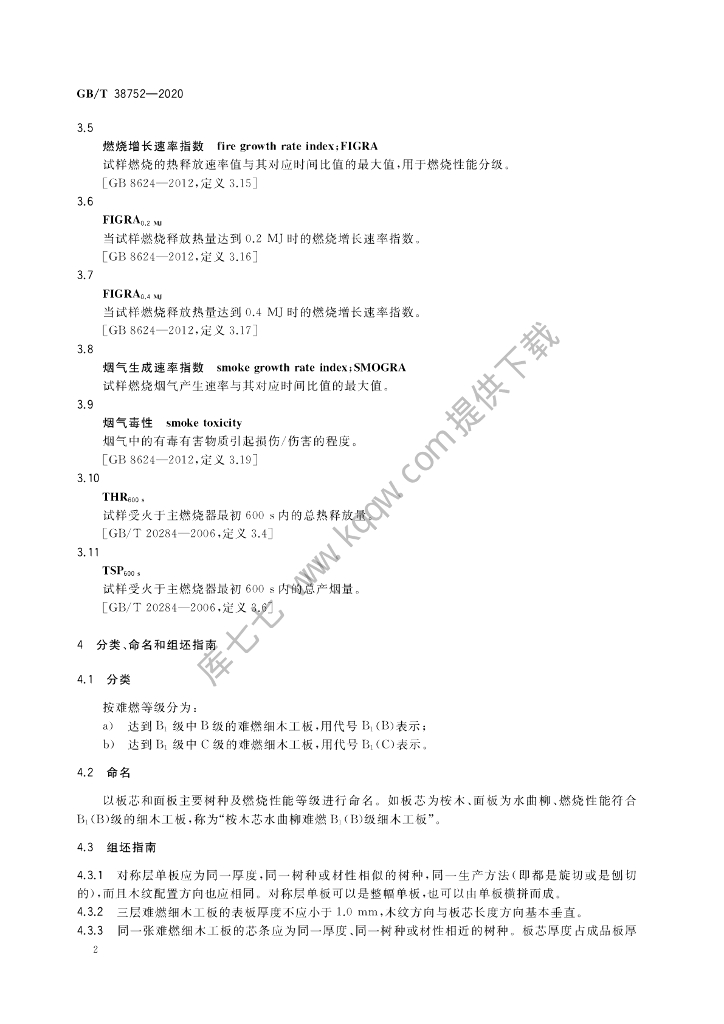 GB/T 38752-2020 标准预览