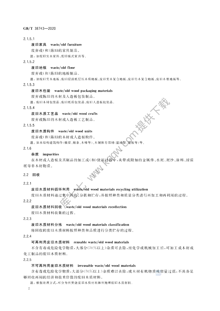 GB/T 38743-2020 标准预览