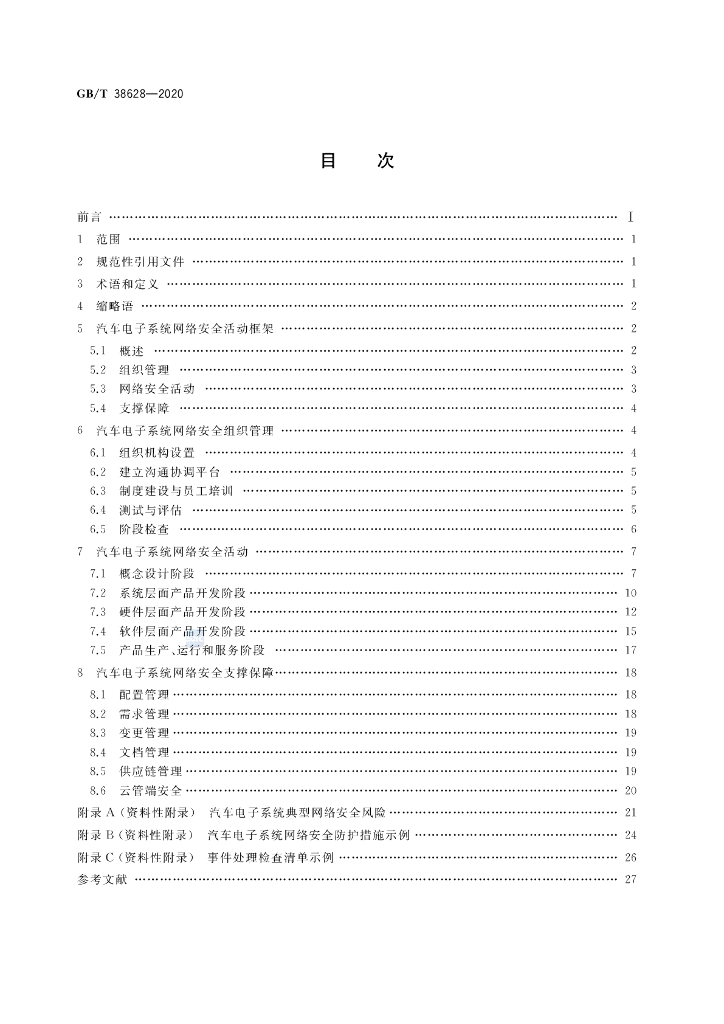 GB/T 38628-2020 标准预览