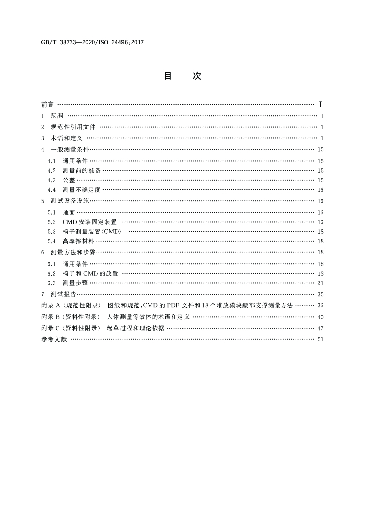 GB/T 38733-2020 标准预览