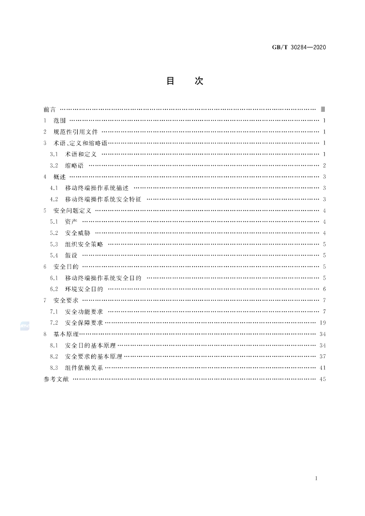 GB/T 30284-2020 标准预览