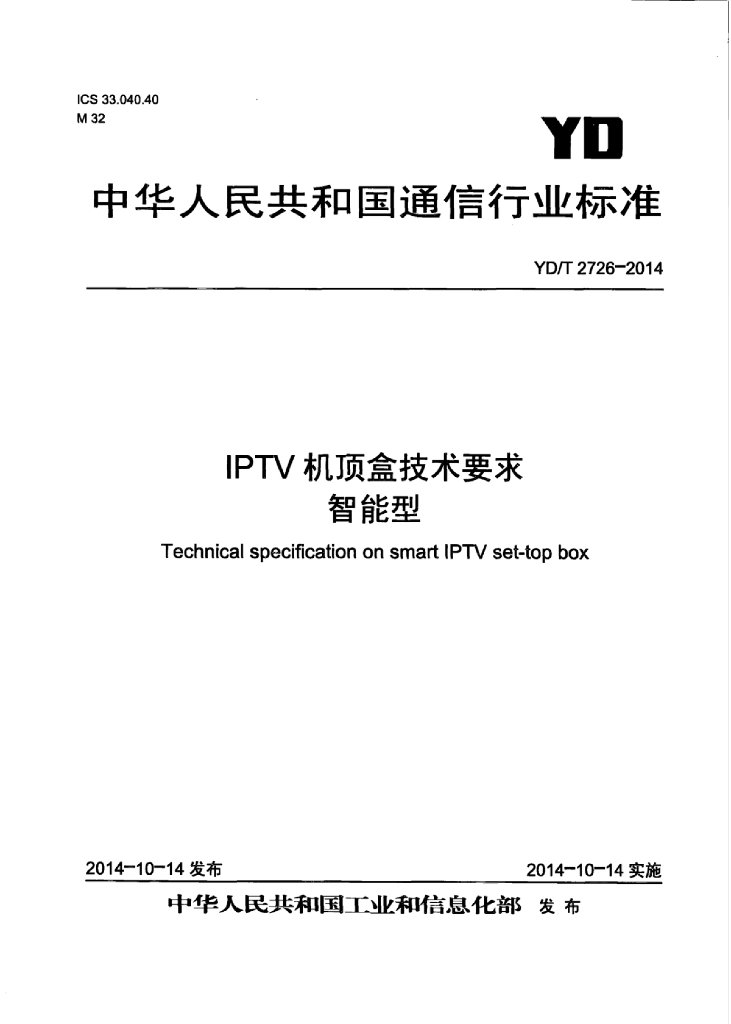 YD/T 2726-2014 标准预览