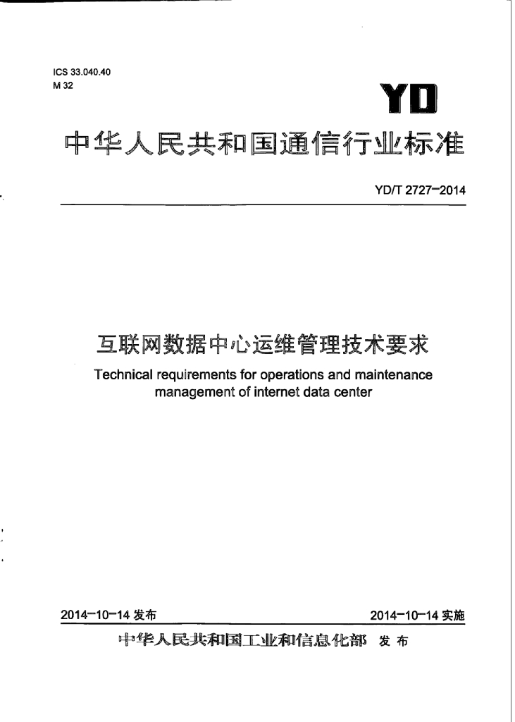 YD/T 2727-2014 标准预览