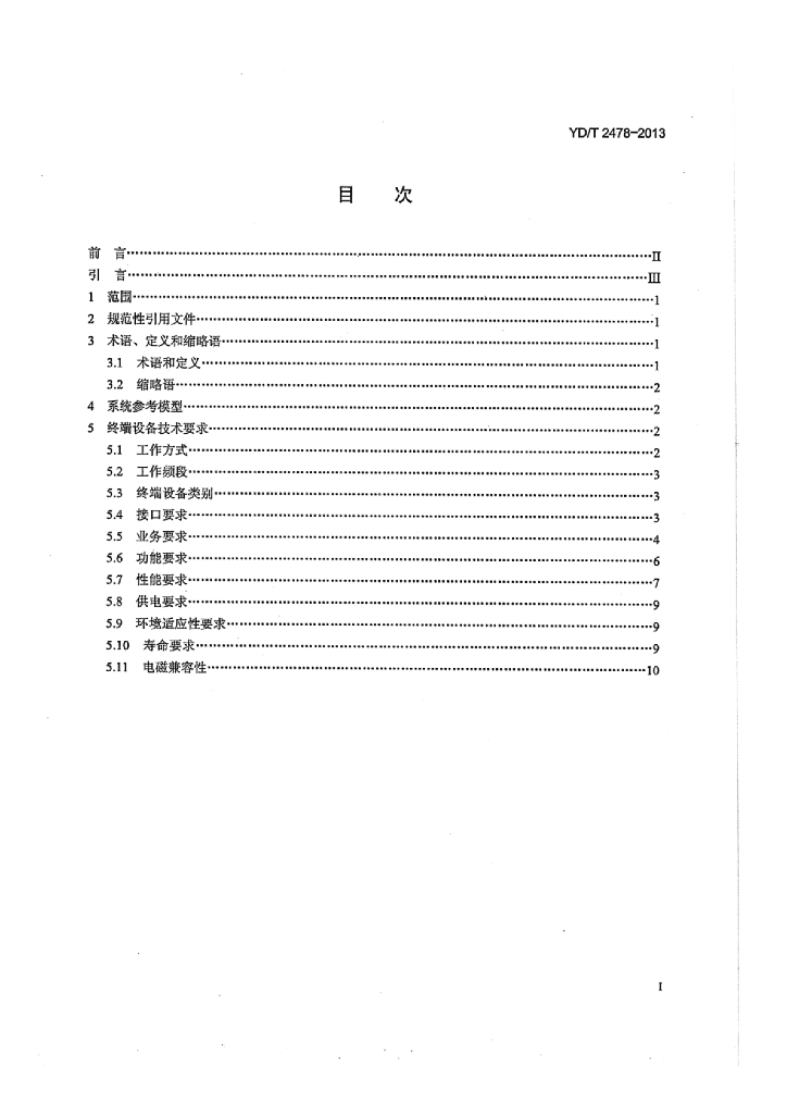 YD/T 2478-2013 标准预览