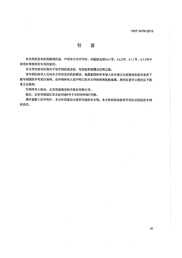 YD/T 2478-2013 标准预览