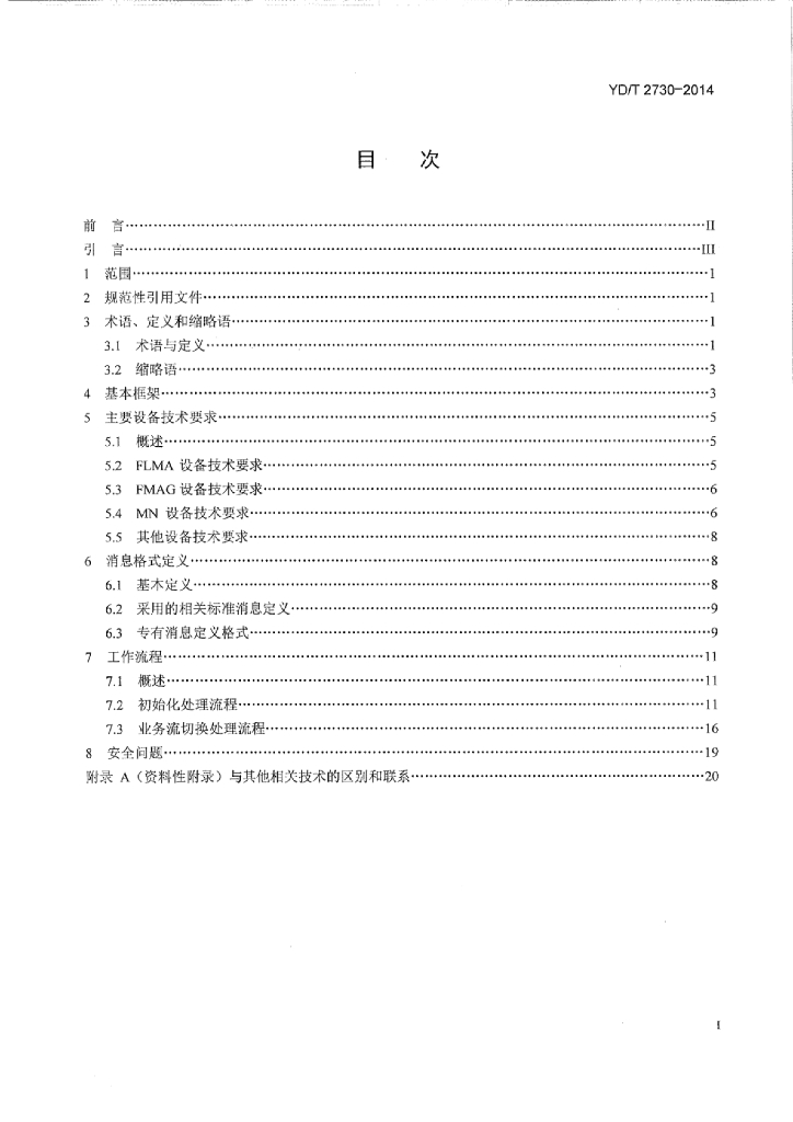 YD/T 2730-2014 标准预览