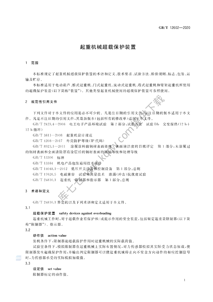 GB/T 12602-2020 标准预览