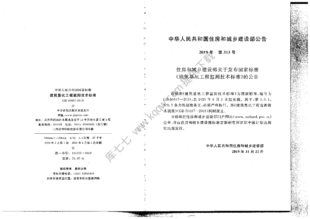 GB 50497-2019 标准预览