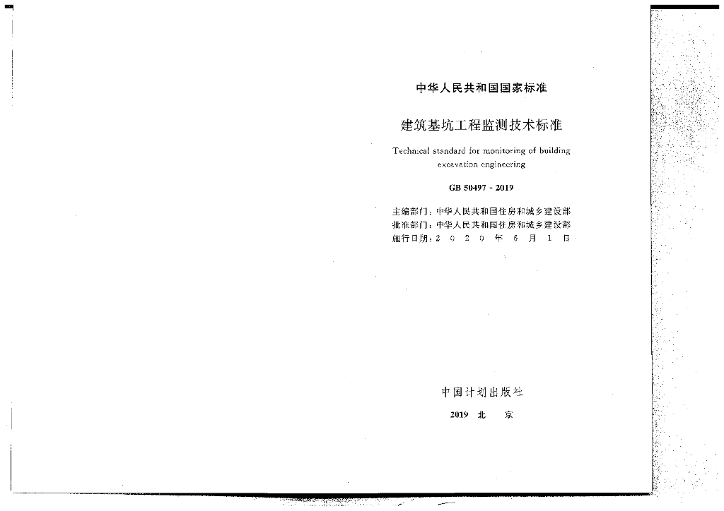 GB 50497-2019 标准预览