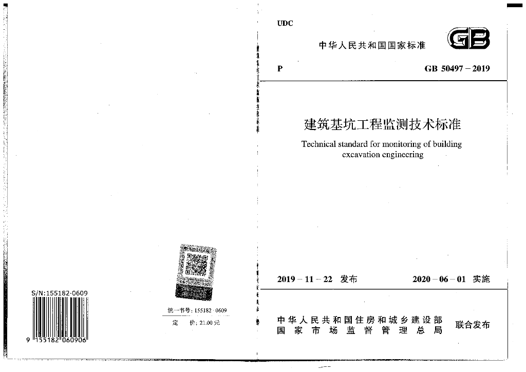 GB 50497-2019 标准预览