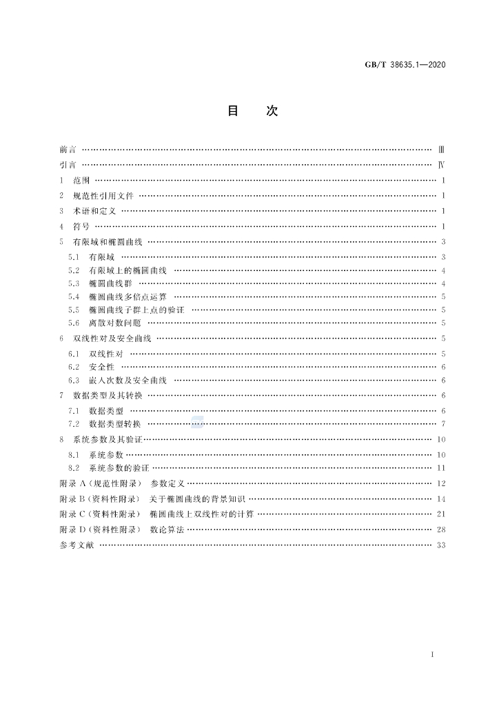 GB/T 38635.1-2020 标准预览