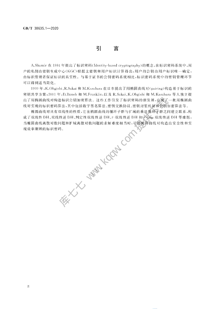 GB/T 38635.1-2020 标准预览