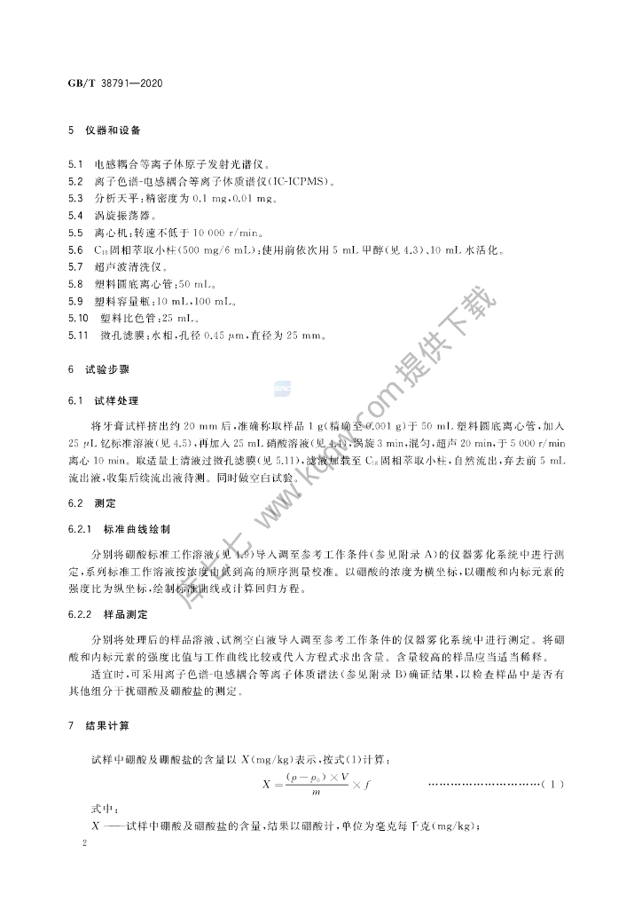 GB/T 38791-2020 标准预览