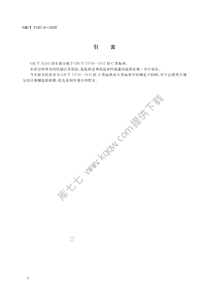 GB/T 31301.6-2020 标准预览