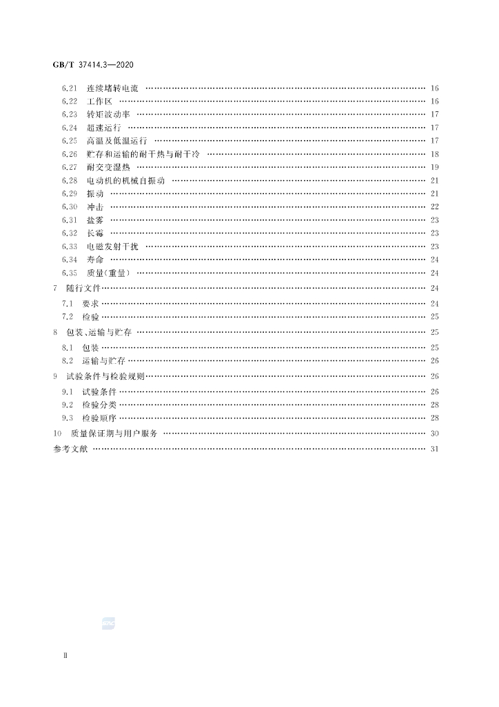GB/T 37414.3-2020 标准预览