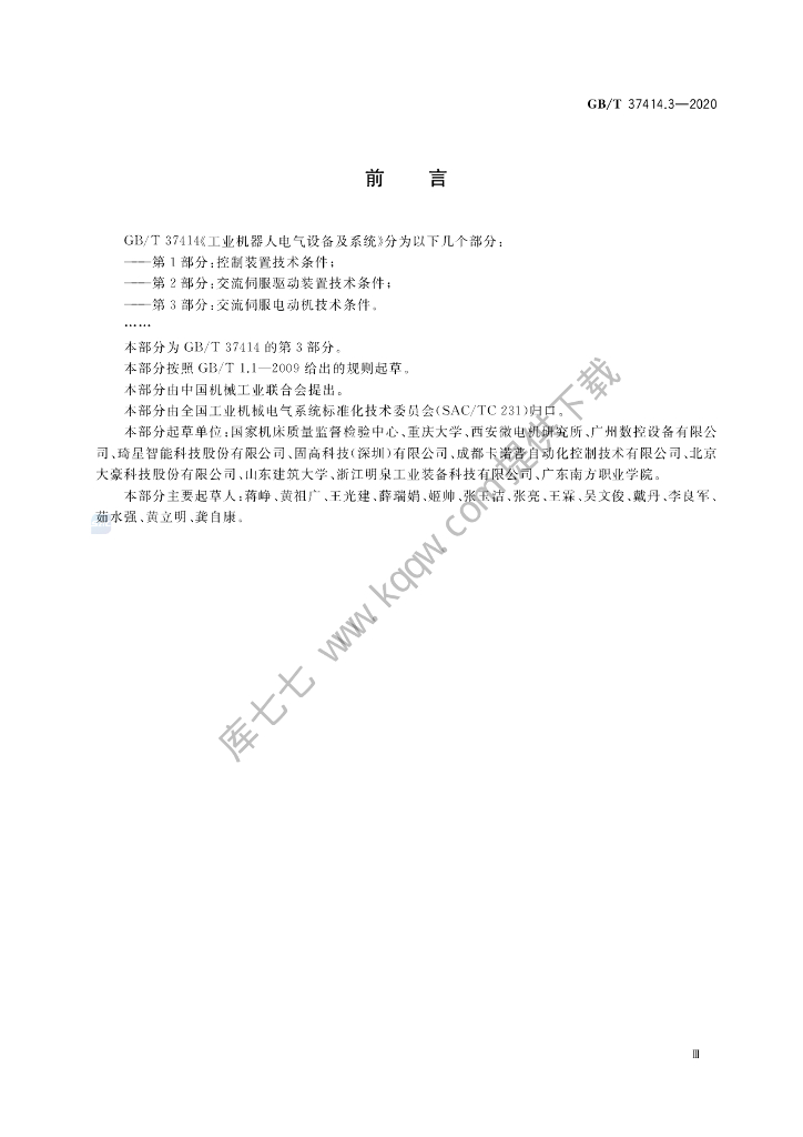 GB/T 37414.3-2020 标准预览