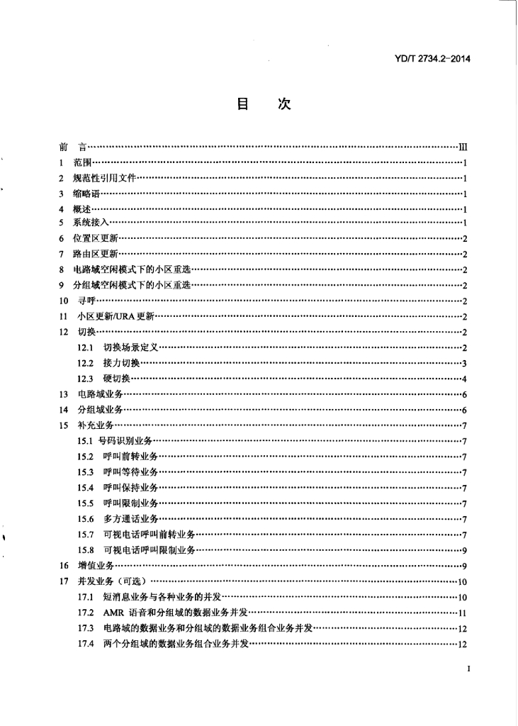 YD/T 2734.2-2014 标准预览