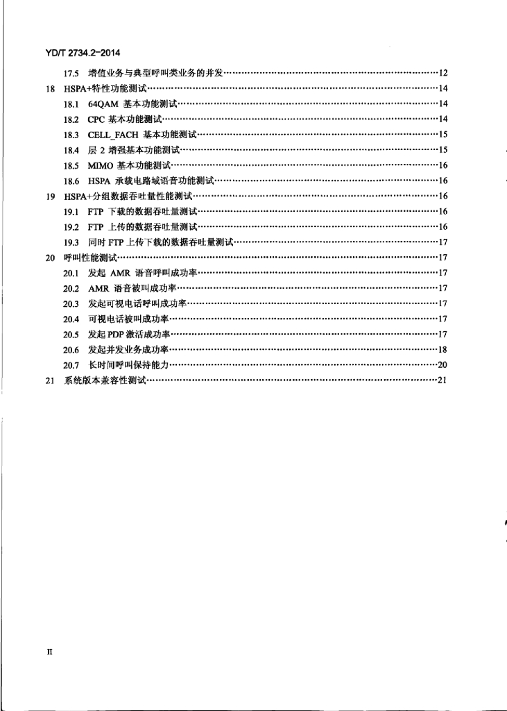 YD/T 2734.2-2014 标准预览