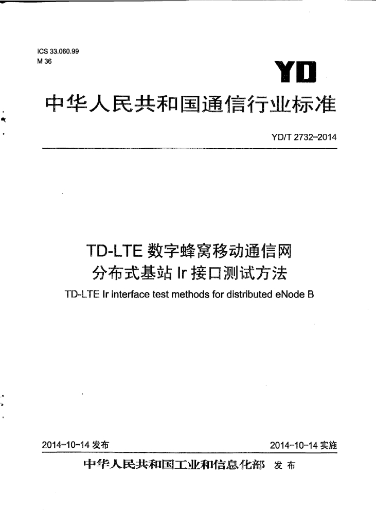 YD/T 2732-2014 标准预览