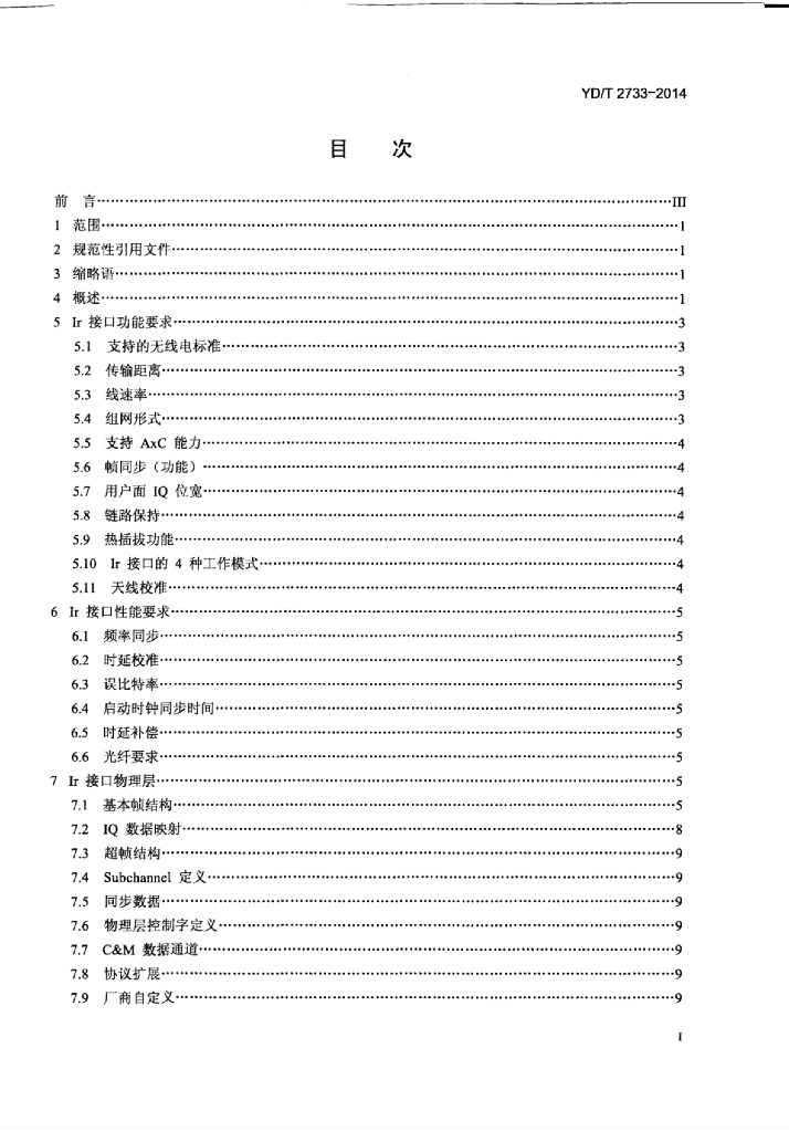 YD/T 2733-2014 标准预览