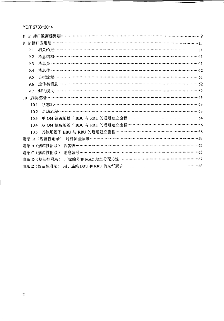YD/T 2733-2014 标准预览