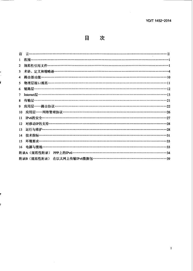 YD/T 1452-2014 标准预览