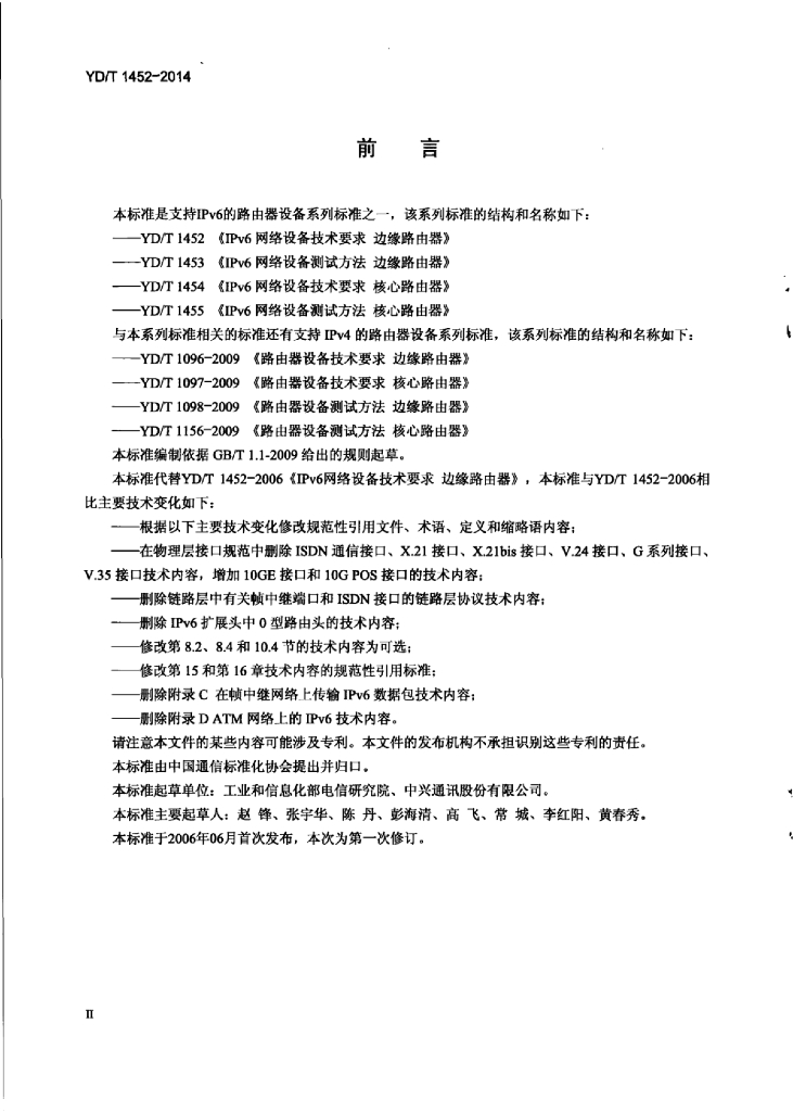 YD/T 1452-2014 标准预览