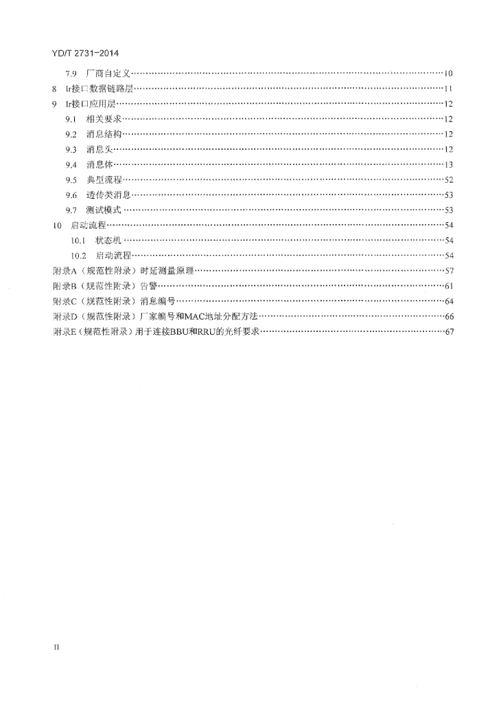 YD/T 2731-2014 标准预览